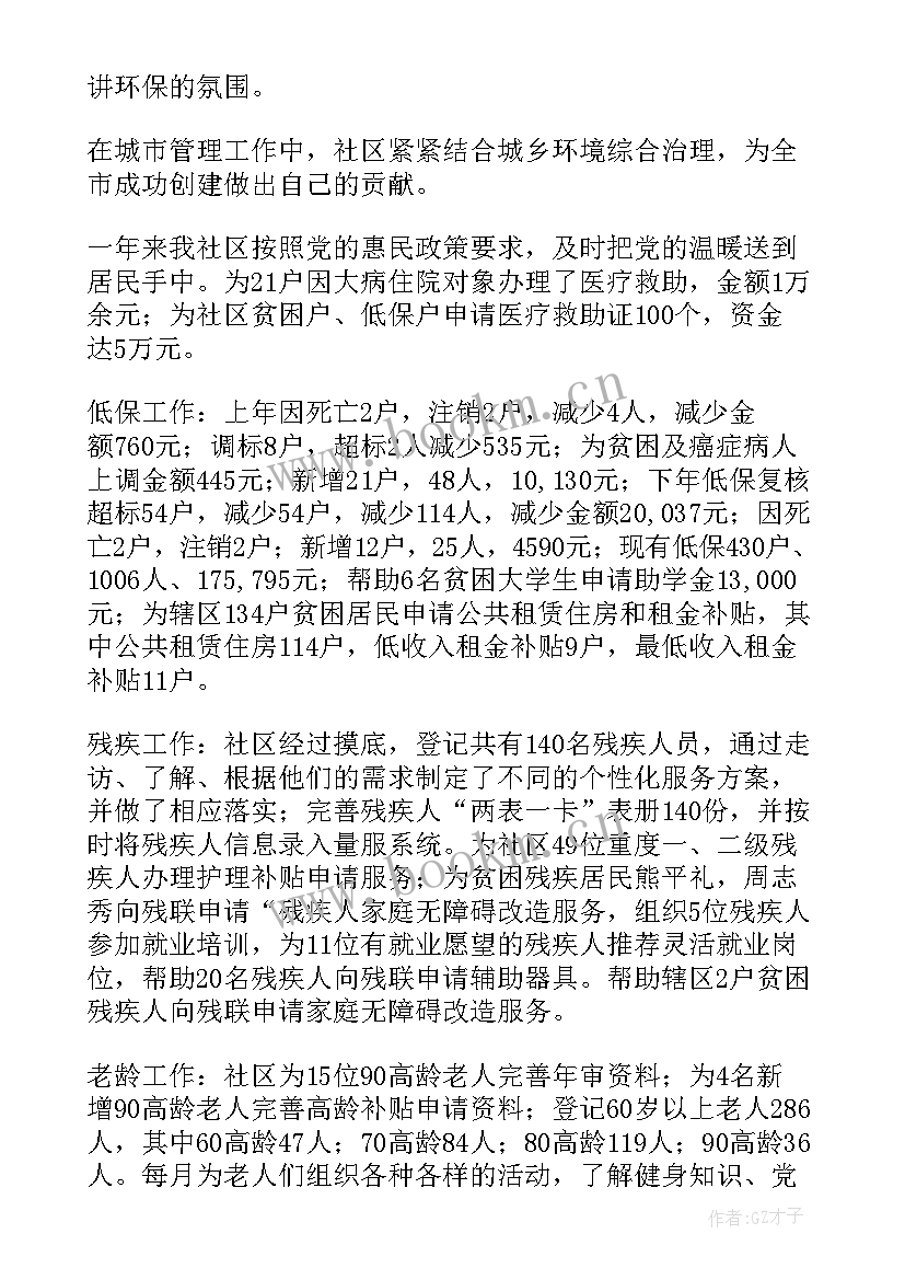 2023年机动车年检工作人员年终总结报告 社区专项工作总结(大全10篇)