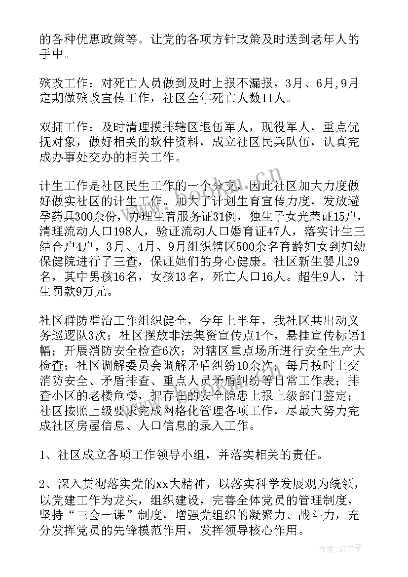 2023年机动车年检工作人员年终总结报告 社区专项工作总结(大全10篇)