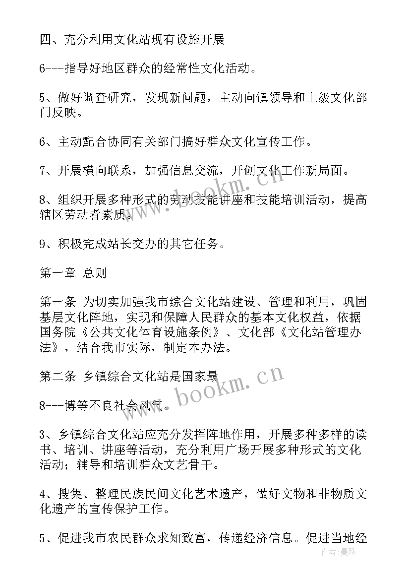 2023年站岗工作总结 文化站岗位职责如下(实用6篇)