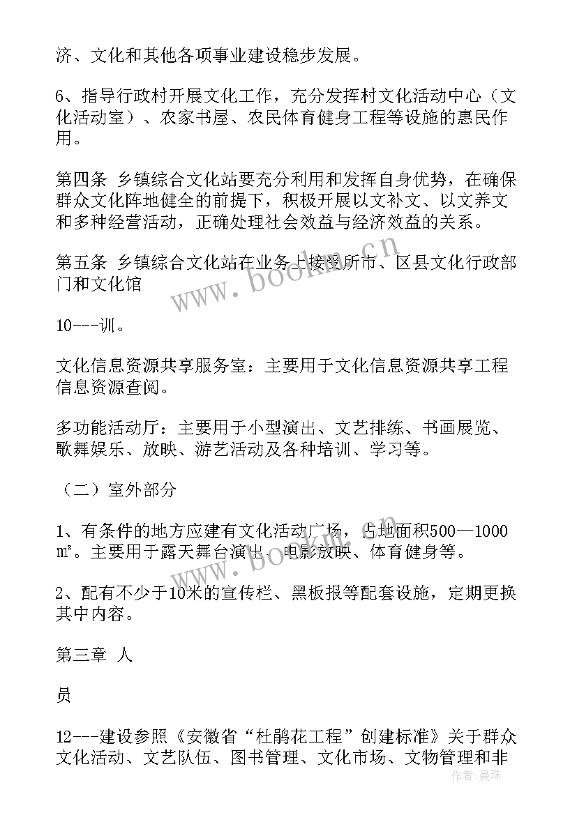 2023年站岗工作总结 文化站岗位职责如下(实用6篇)