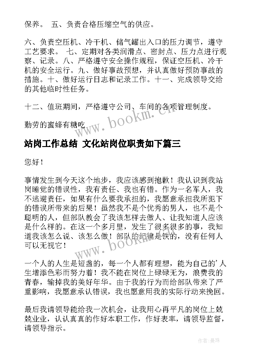 2023年站岗工作总结 文化站岗位职责如下(实用6篇)