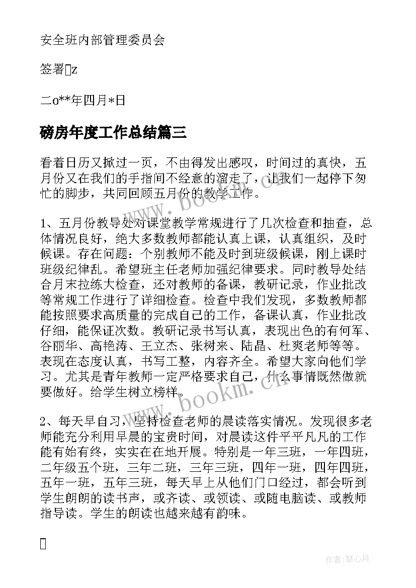 磅房年度工作总结(模板5篇)