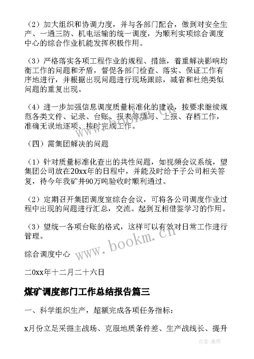 煤矿调度部门工作总结报告(模板5篇)