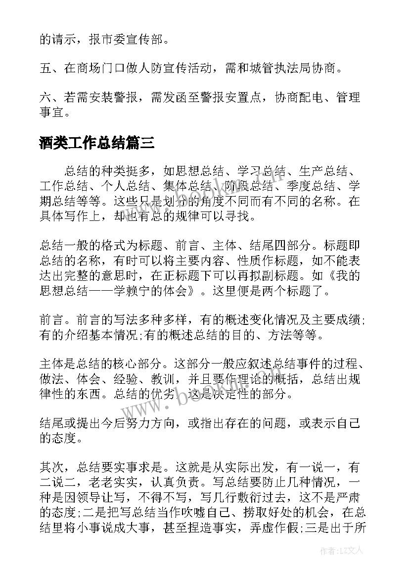 2023年酒类工作总结(模板8篇)