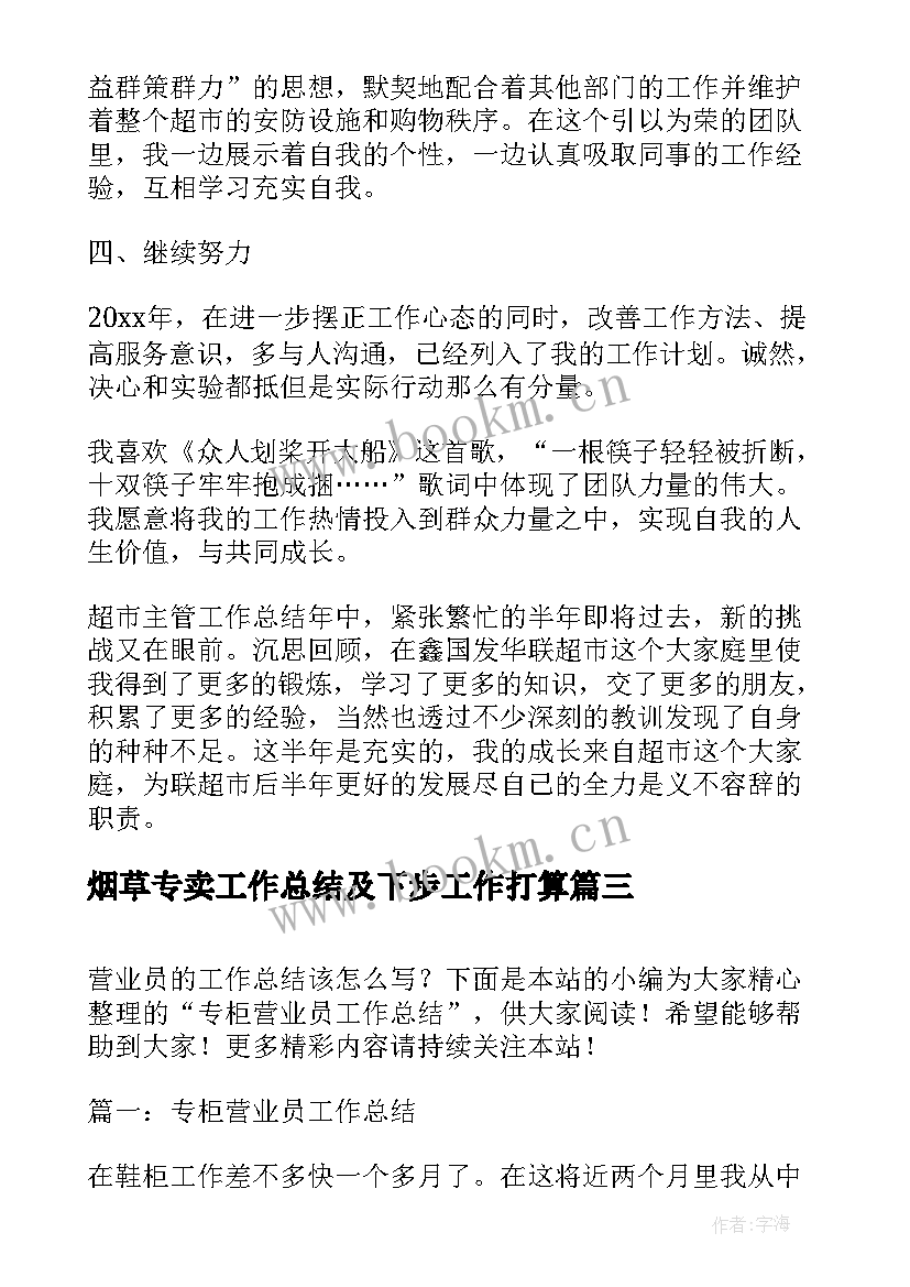 2023年烟草专卖工作总结及下步工作打算(优秀5篇)