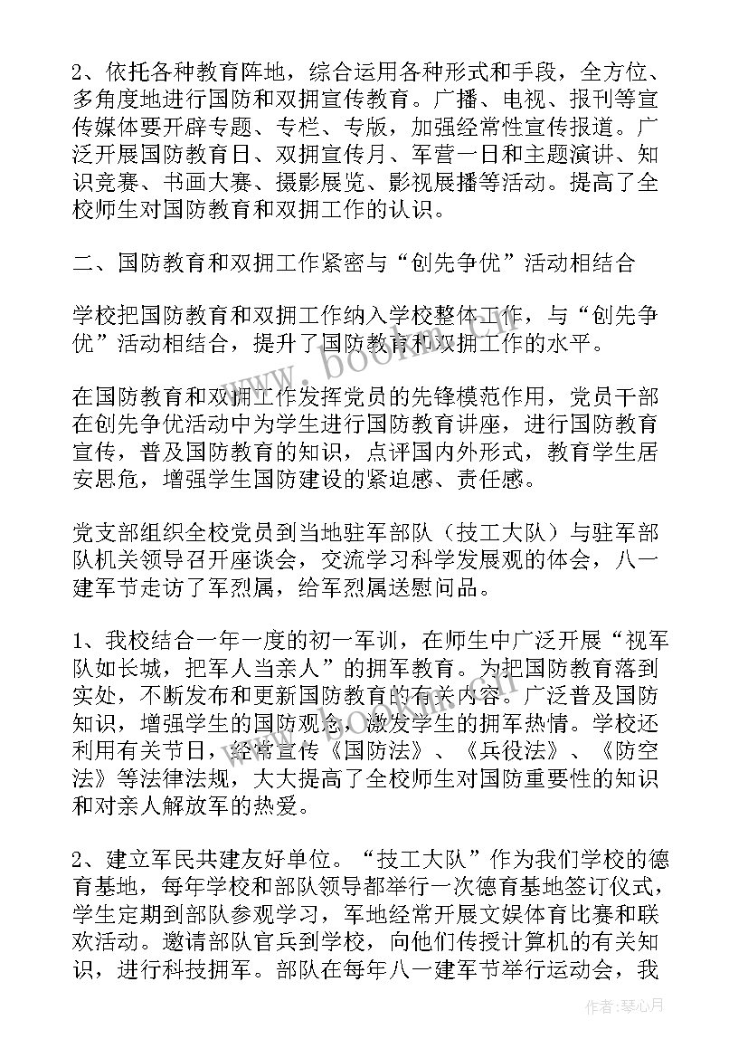 2023年国防教育党日活动总结(通用7篇)