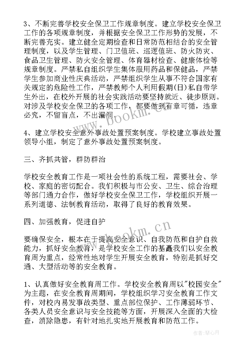 2023年国防教育党日活动总结(通用7篇)