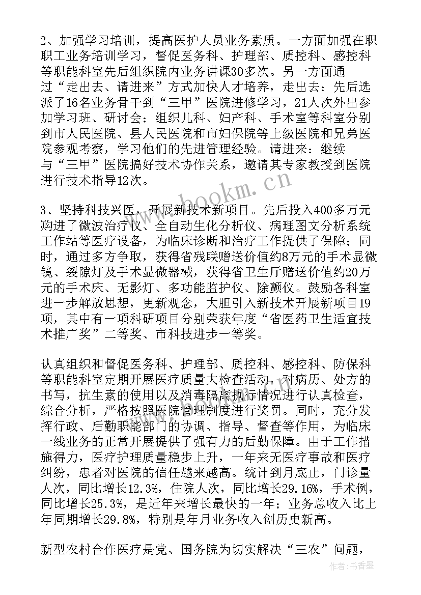 2023年医院副主任个人工作总结 医院工作总结(通用9篇)