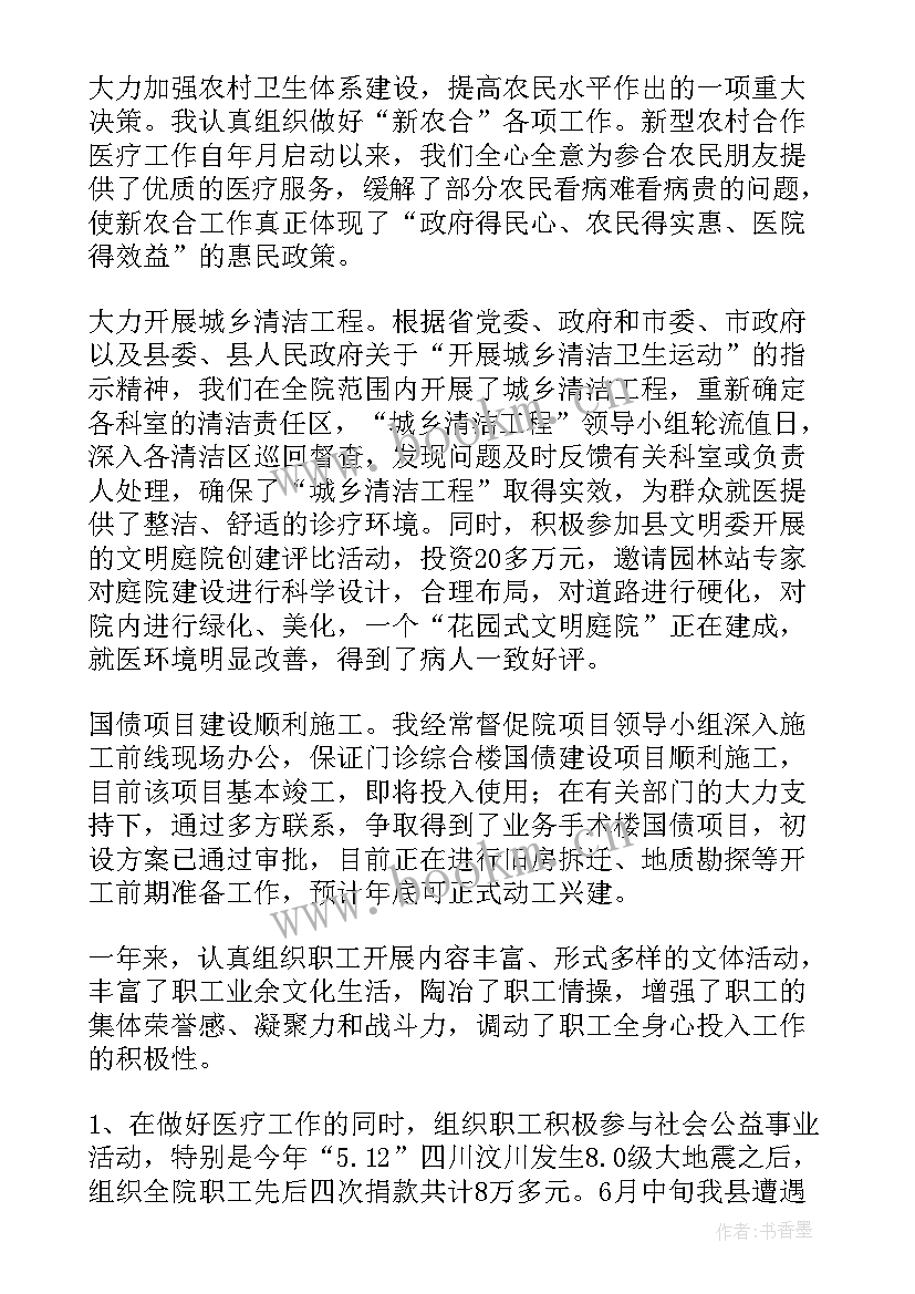 2023年医院副主任个人工作总结 医院工作总结(通用9篇)