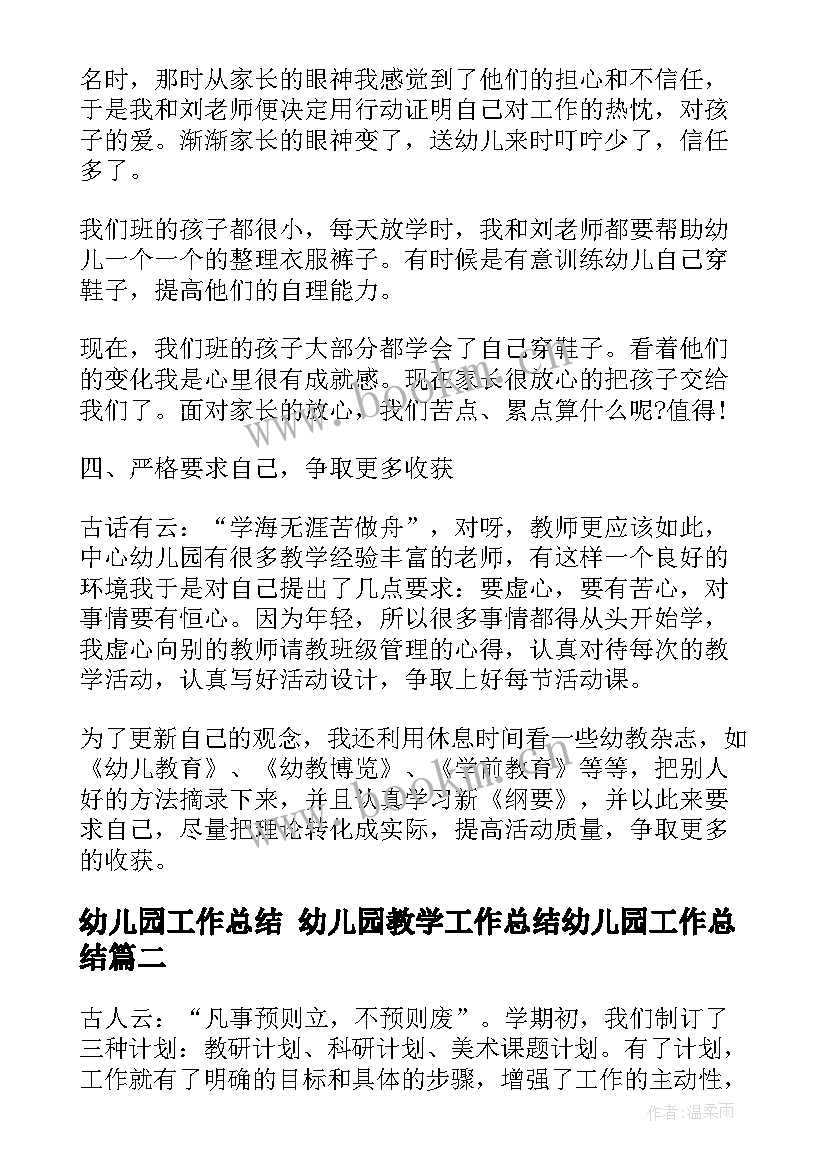 2023年幼儿园工作总结 幼儿园教学工作总结幼儿园工作总结(精选9篇)