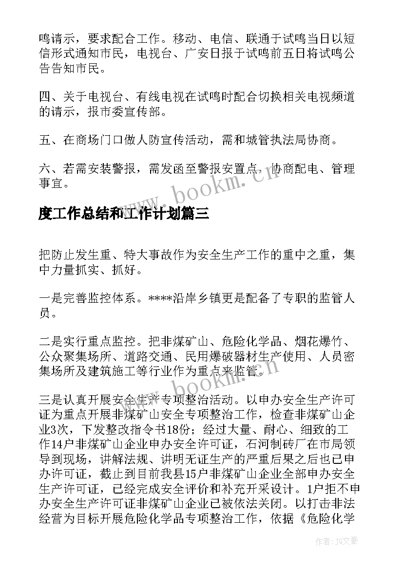 2023年度工作总结和工作计划(优秀5篇)