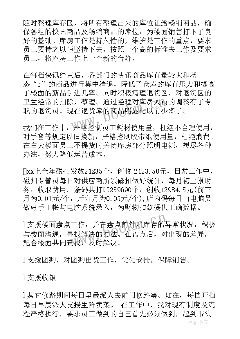 童装年终总结(大全7篇)