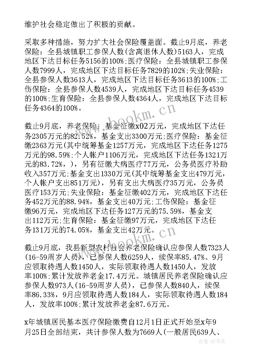 社保年度工作总结(精选7篇)