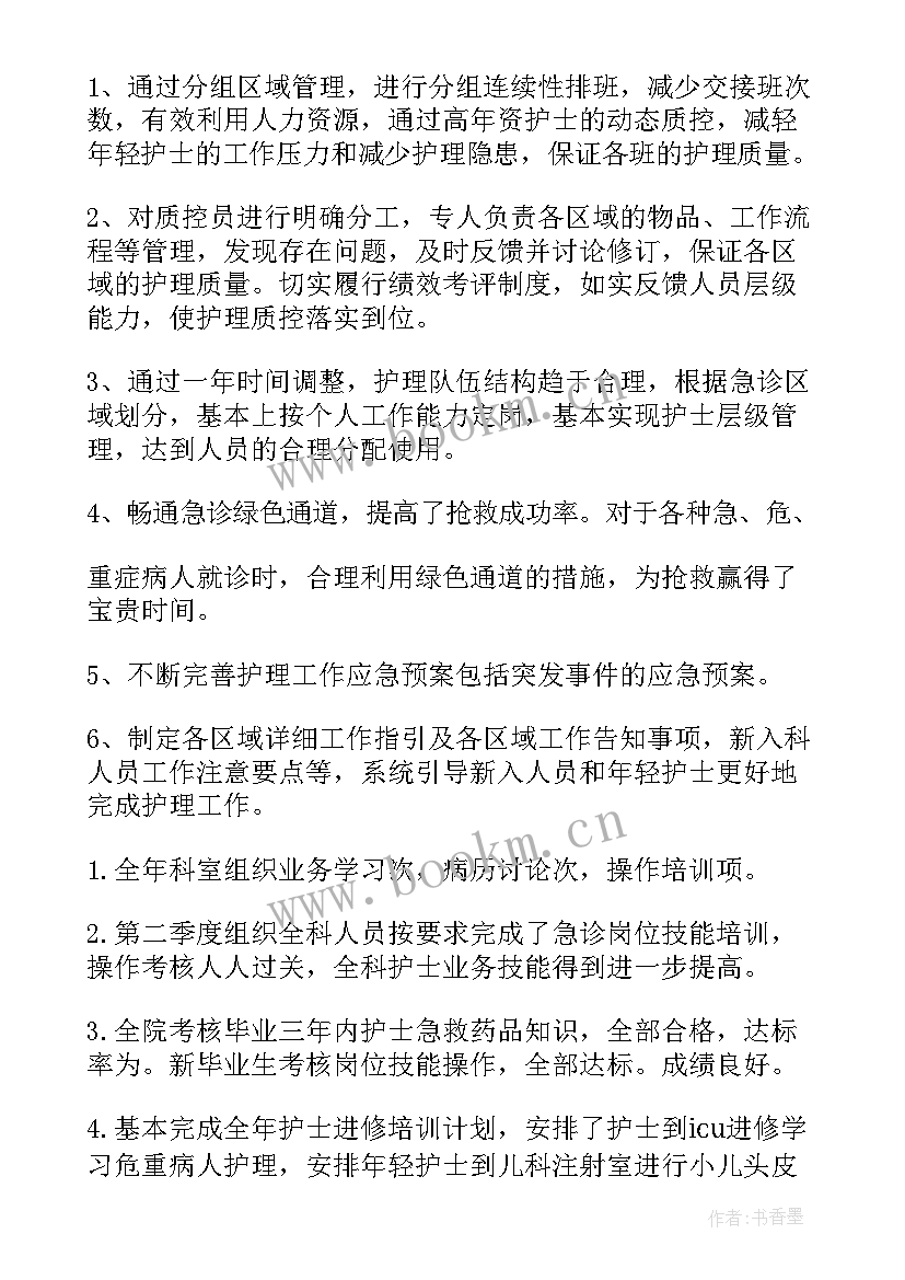 急诊评审工作总结报告 急诊科工作总结(通用9篇)