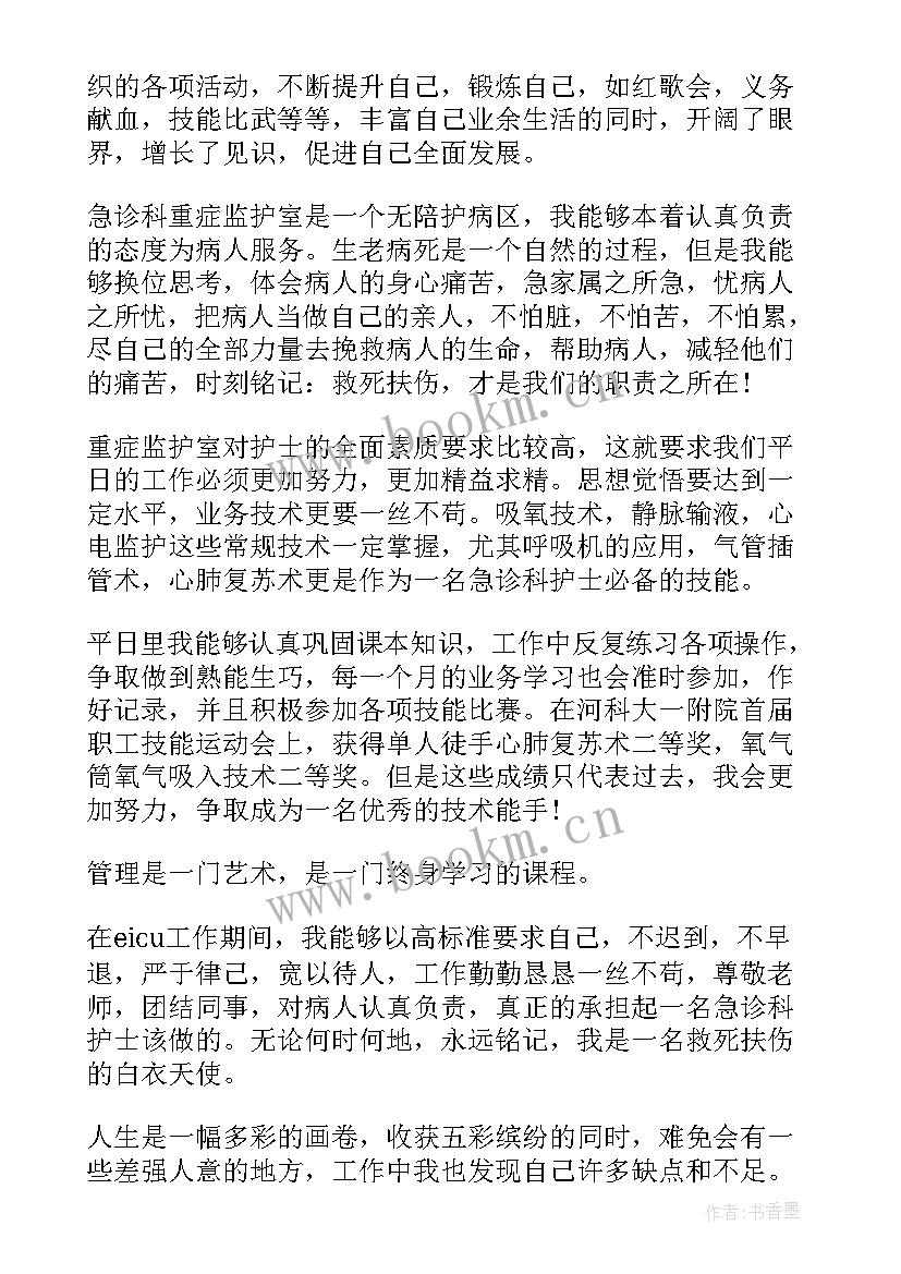 急诊评审工作总结报告 急诊科工作总结(通用9篇)