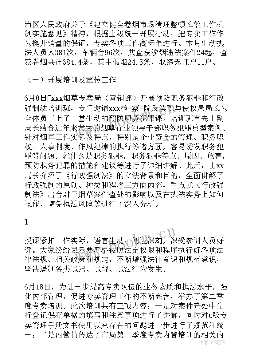 2023年烟草公司职工个人工作总结 烟草工作总结(实用8篇)