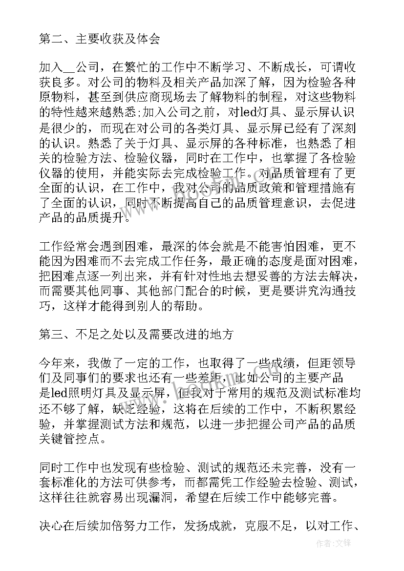 品管员年度工作总结 品管部年终工作总结(汇总9篇)