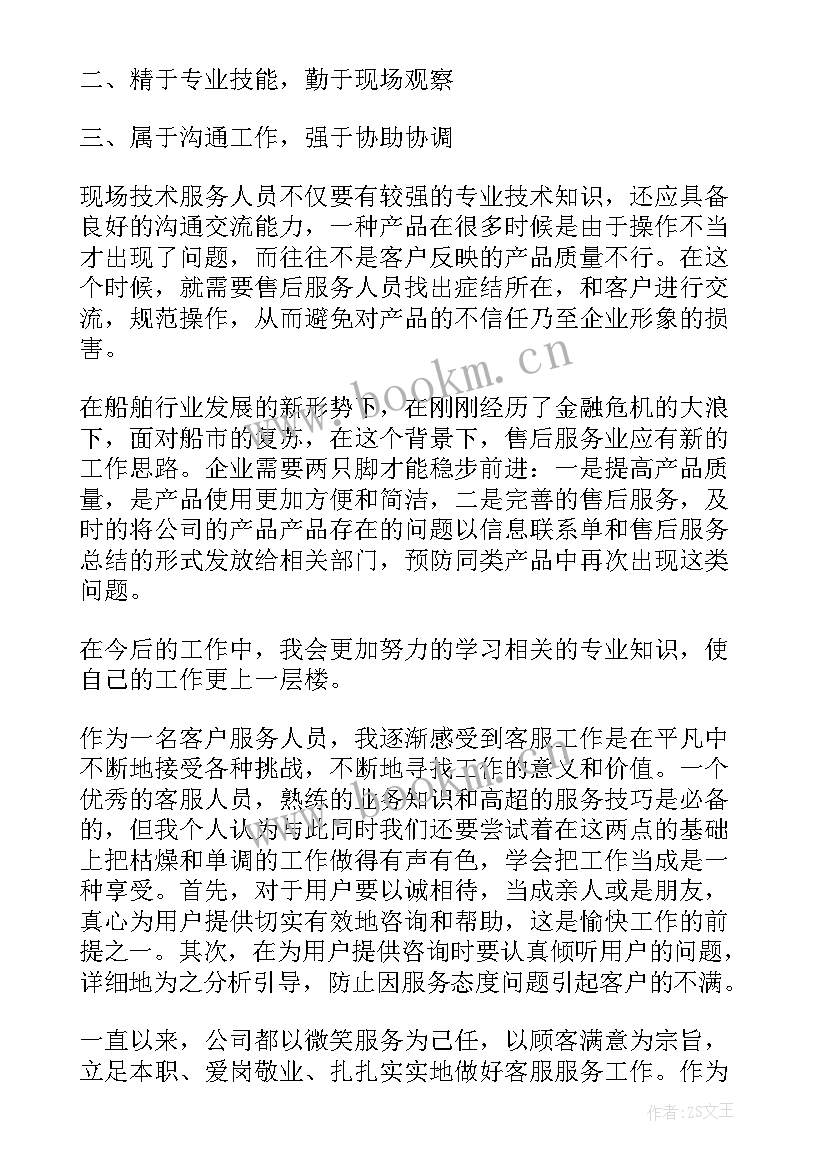 最新售后的总结咋写(大全9篇)