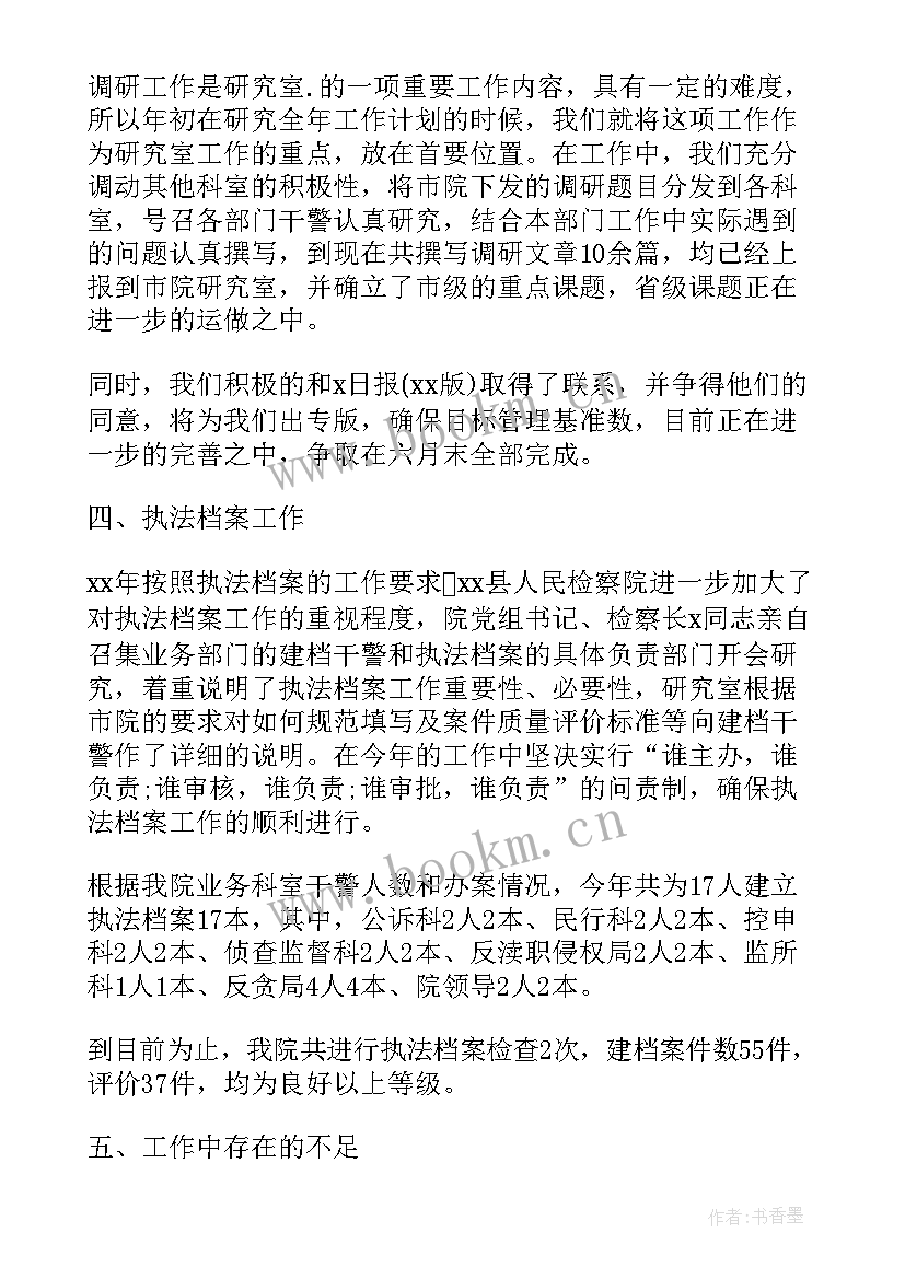 最新研究工作情况报告(通用7篇)