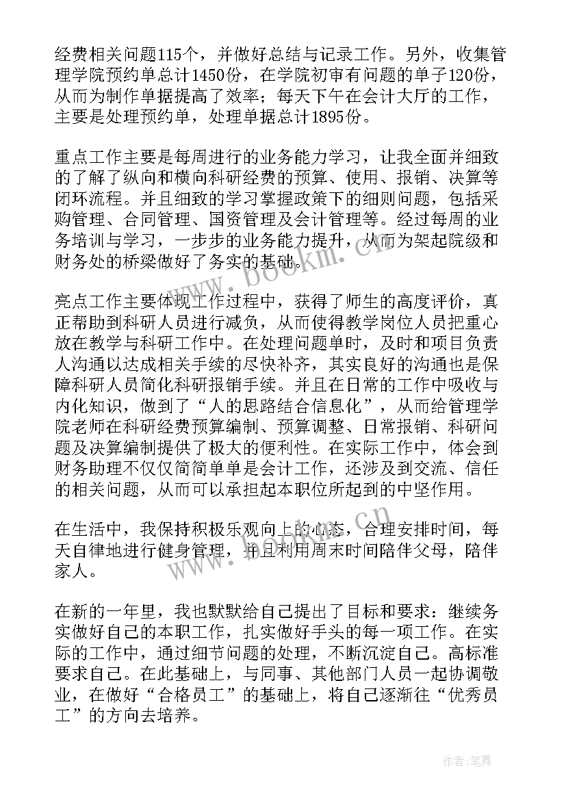 财务工作的总结 财务工作总结(精选10篇)