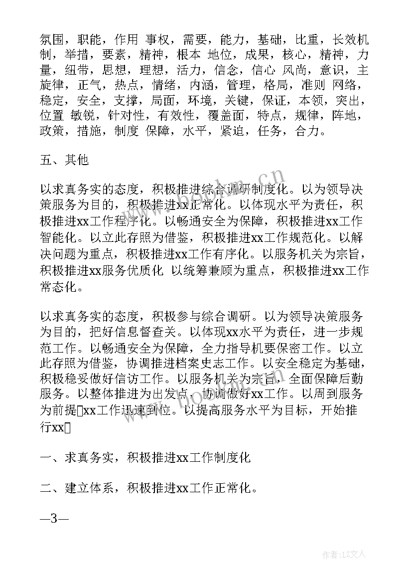 2023年工作总结高级词汇 工作总结常用词语(大全9篇)