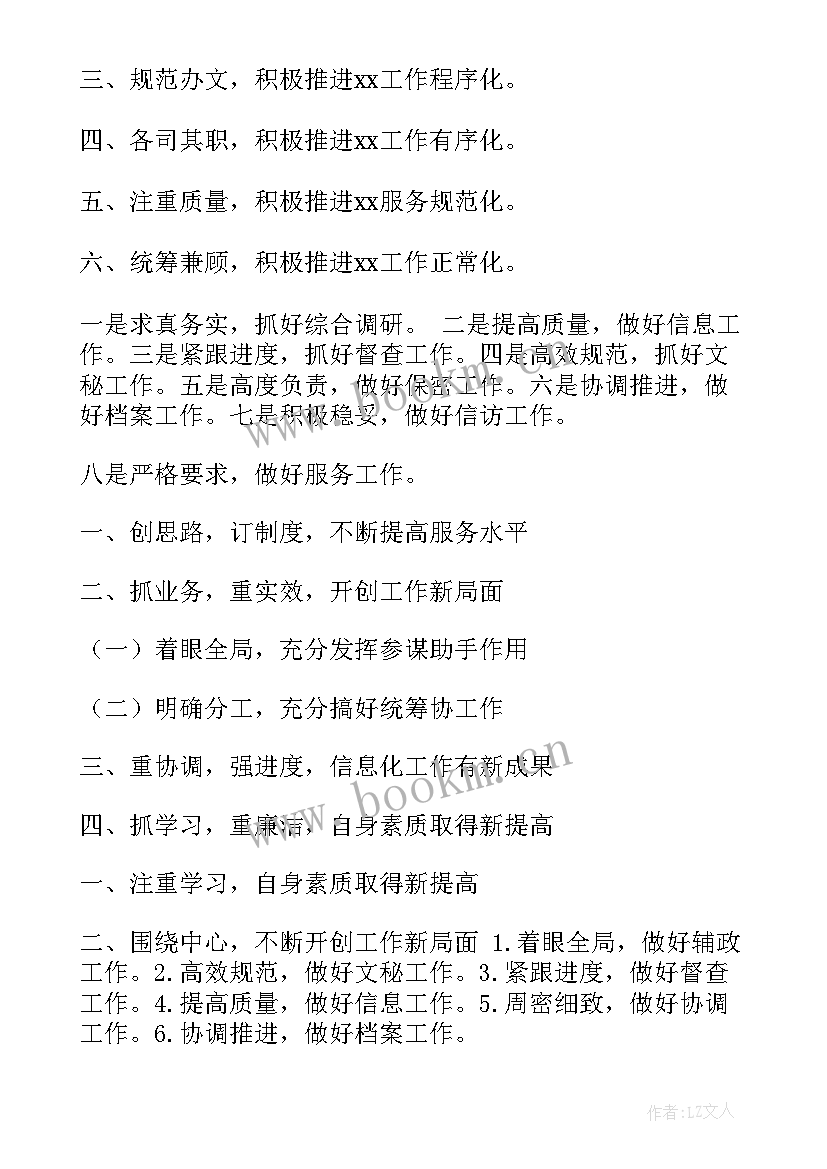 2023年工作总结高级词汇 工作总结常用词语(大全9篇)