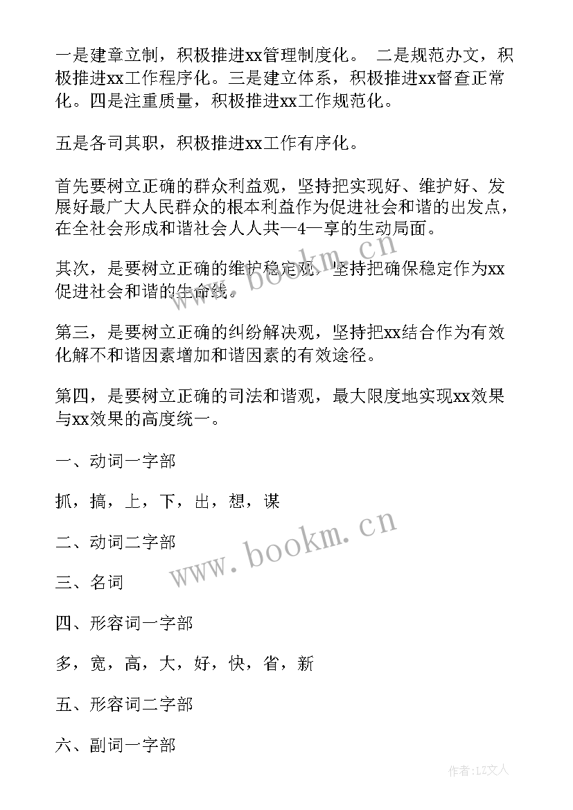 2023年工作总结高级词汇 工作总结常用词语(大全9篇)