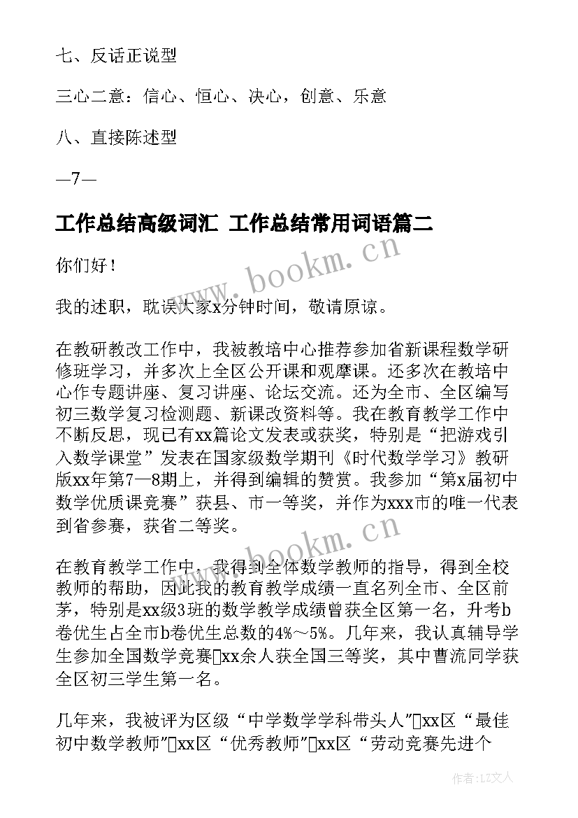 2023年工作总结高级词汇 工作总结常用词语(大全9篇)