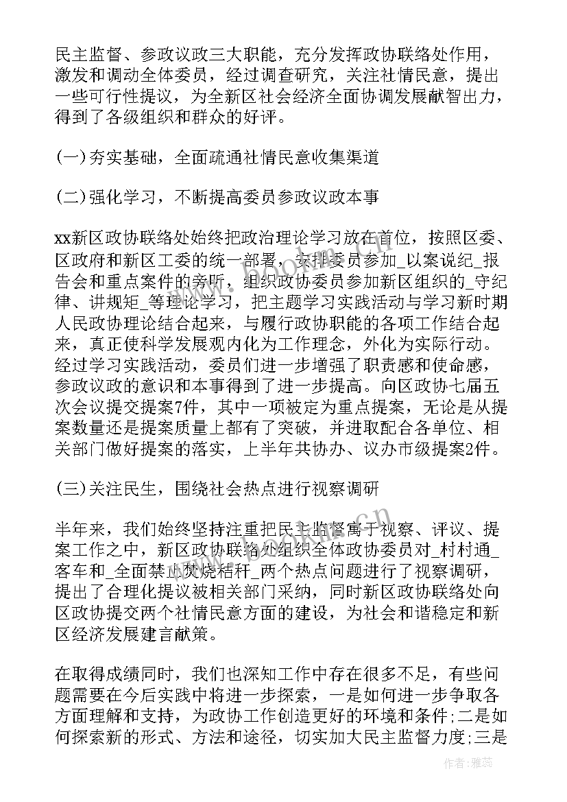 最新政协培训心得(优质5篇)