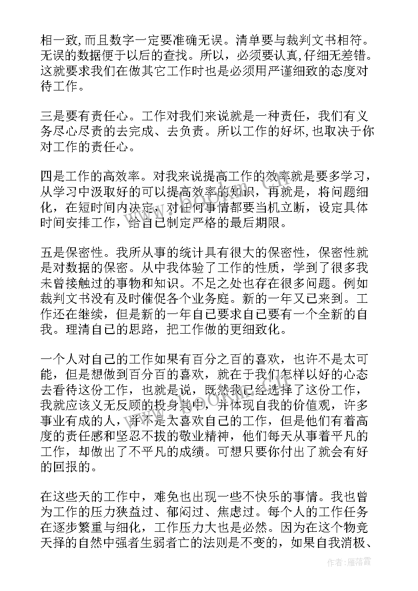 2023年工作数据总结(通用5篇)