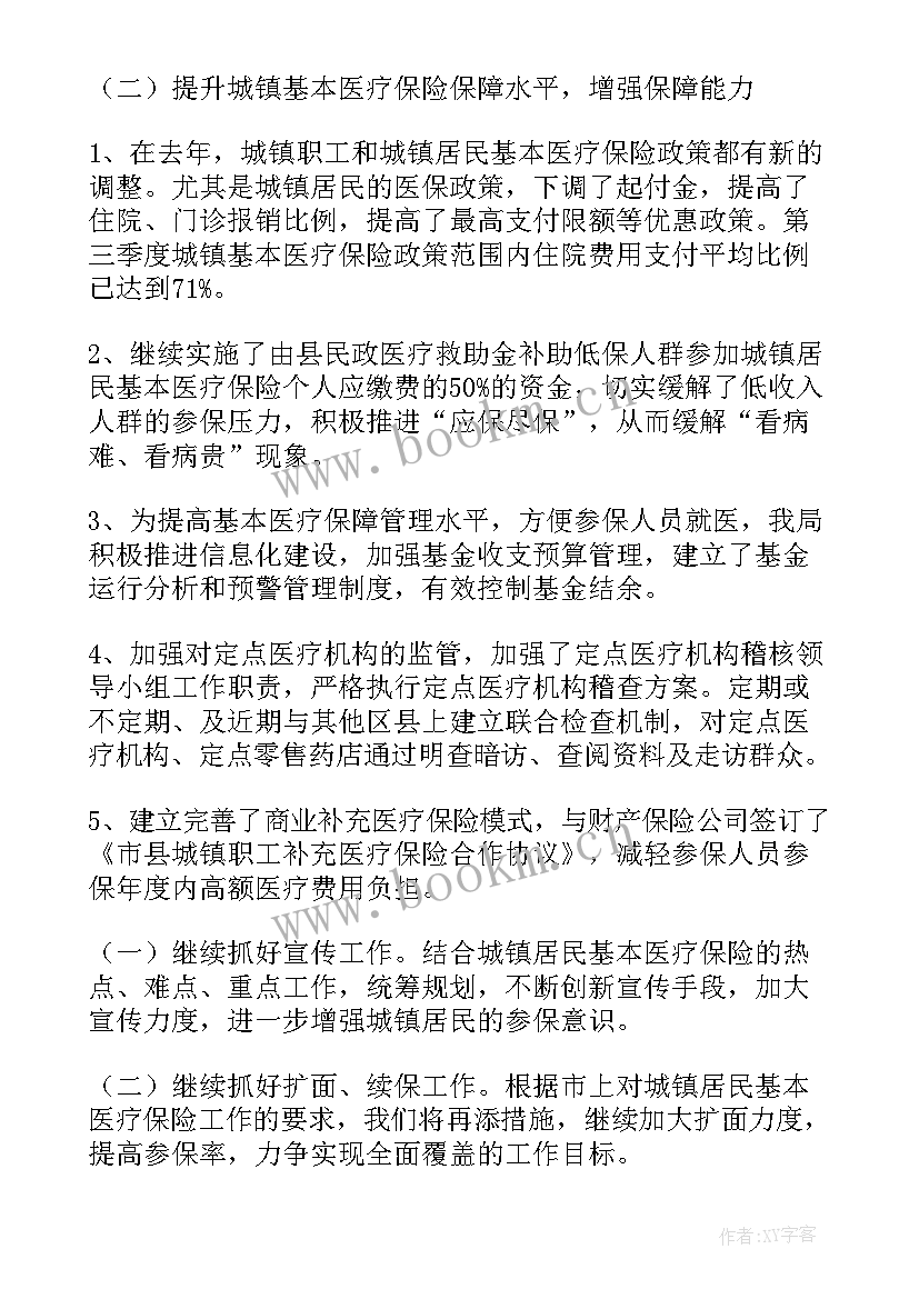 最新年终总结医保工作总结 医保工作总结(优秀7篇)