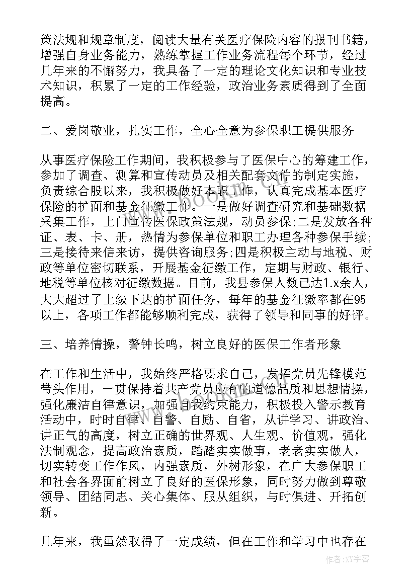 最新年终总结医保工作总结 医保工作总结(优秀7篇)