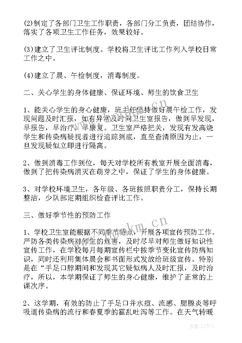 学校卫生工作年度报告 学校卫生工作总结(汇总7篇)