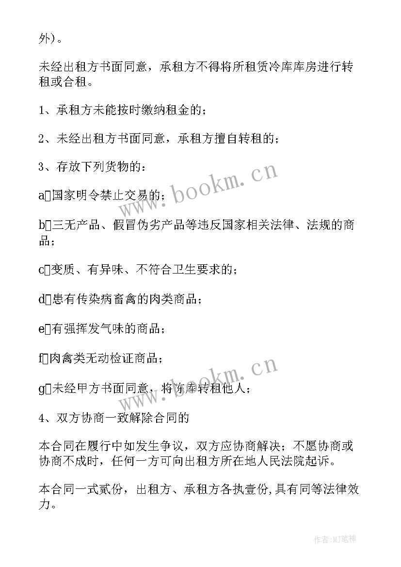 最新冷库出租信息 出租车公司年终工作总结(优秀9篇)