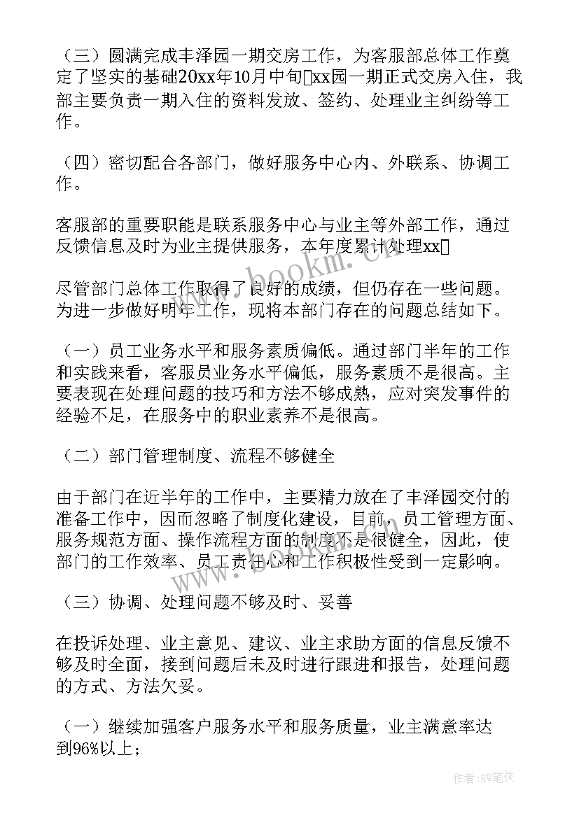 案场值班表 案场客服工作总结(优质10篇)