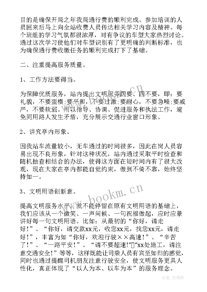 2023年高速交警开展抗凝保畅工作会 高速公路工作总结(模板6篇)