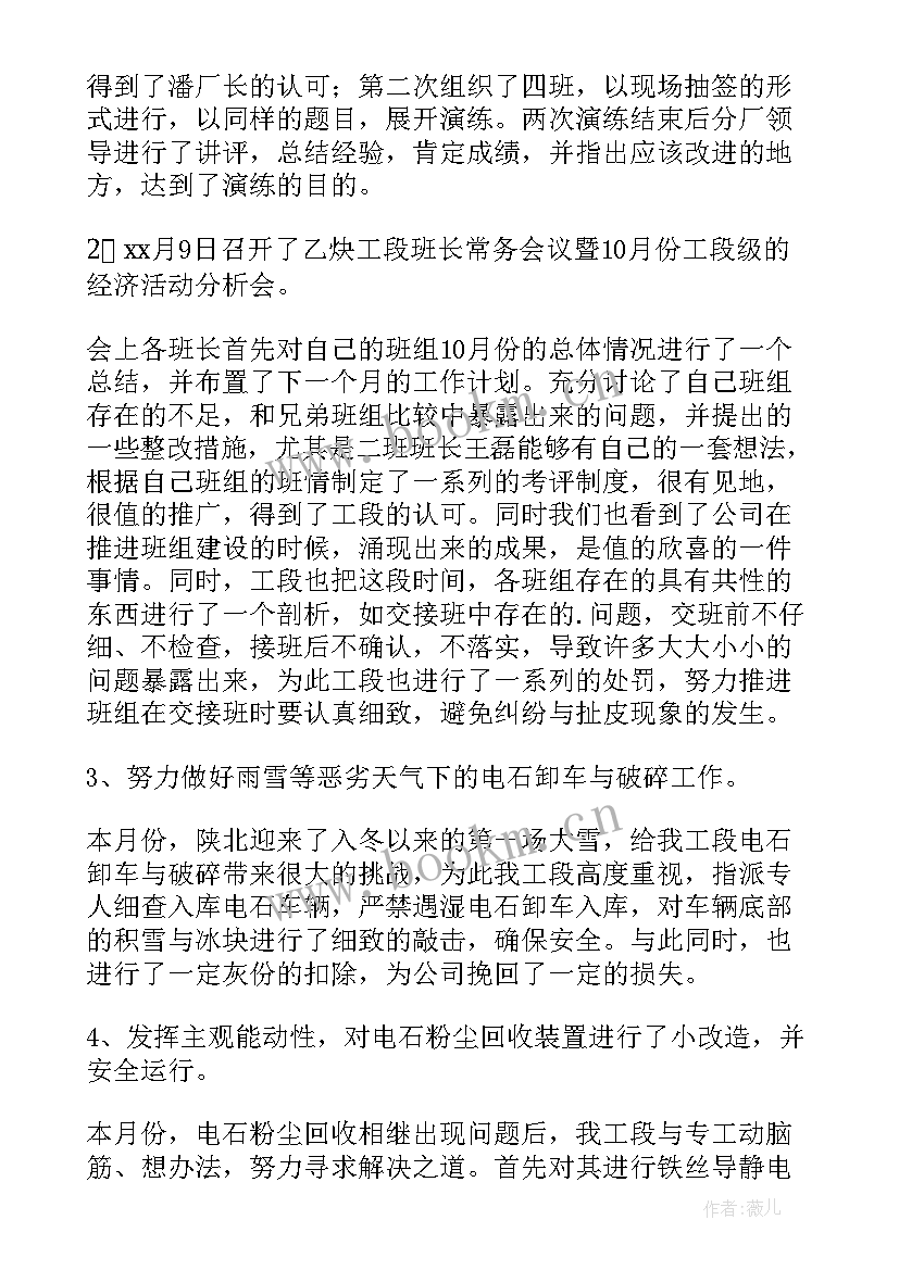 年度工段工作总结报告 年度工作总结(模板8篇)