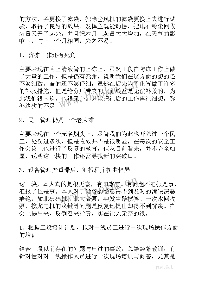 年度工段工作总结报告 年度工作总结(模板8篇)