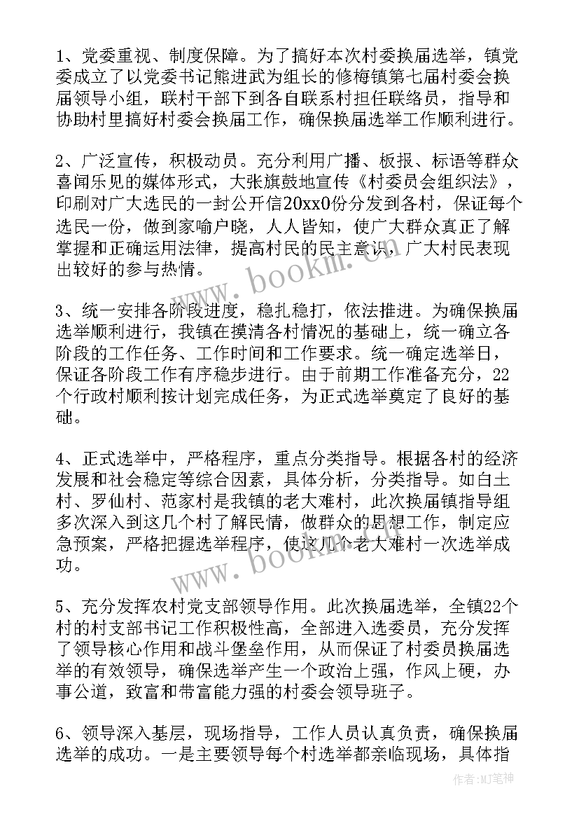 最新乡镇选举工作方案(通用8篇)