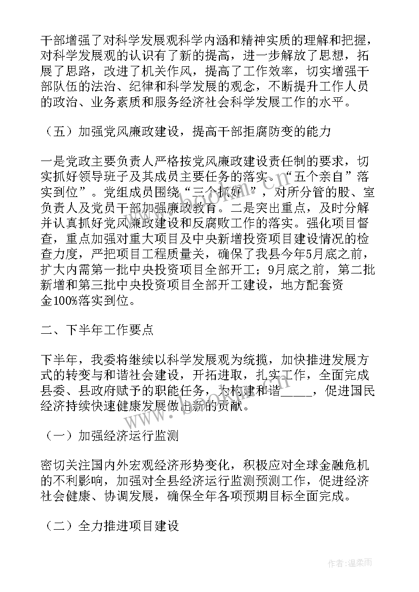 2023年发改委工作总结及建议(大全6篇)