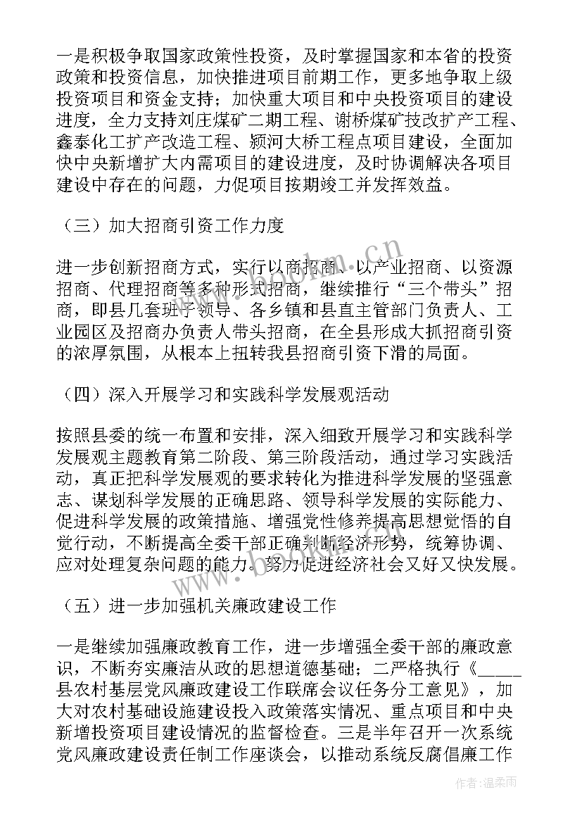 2023年发改委工作总结及建议(大全6篇)