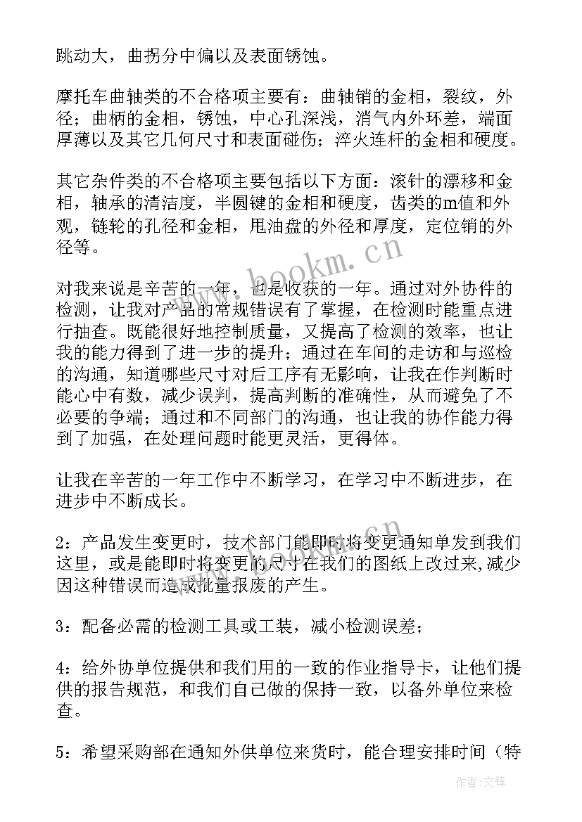 最新物理检验员工作总结 检测员个人工作总结(模板5篇)