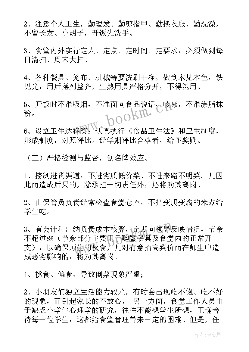 食堂工作总结结束语(模板10篇)