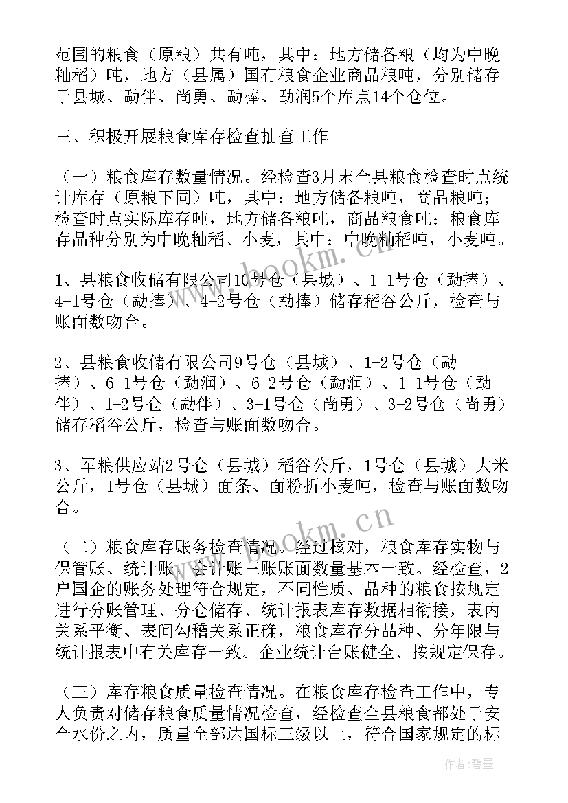 粮油产业发展规划(通用6篇)