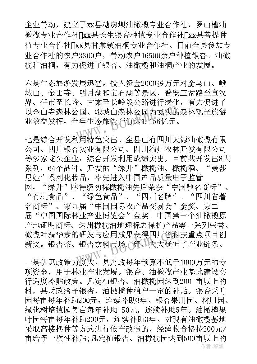 粮油产业发展规划(通用6篇)