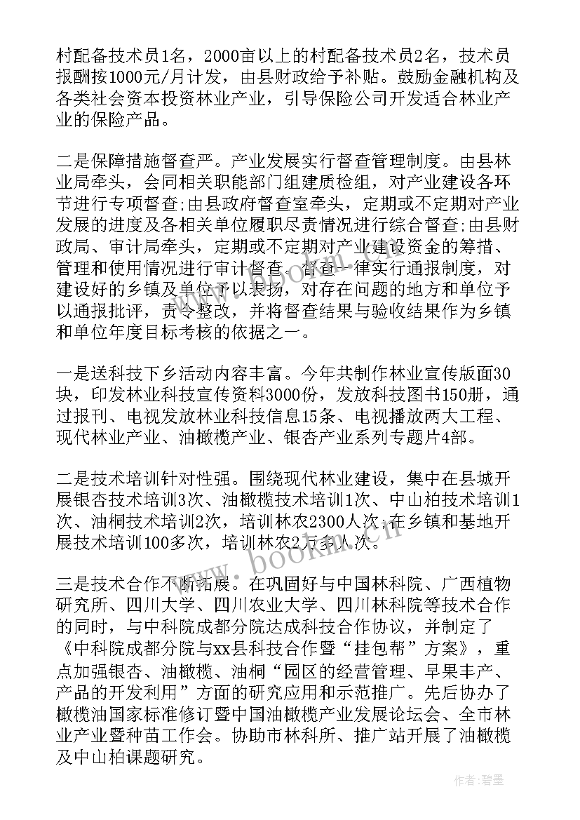 粮油产业发展规划(通用6篇)