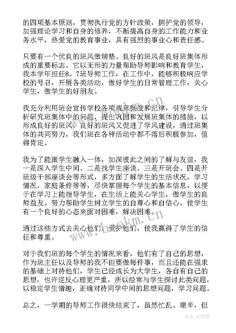 2023年导师的工作总结和自我评价(优秀7篇)