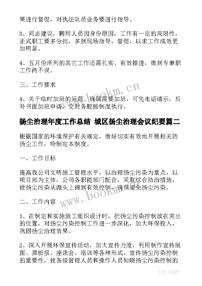 最新扬尘治理年度工作总结 城区扬尘治理会议纪要(优质7篇)