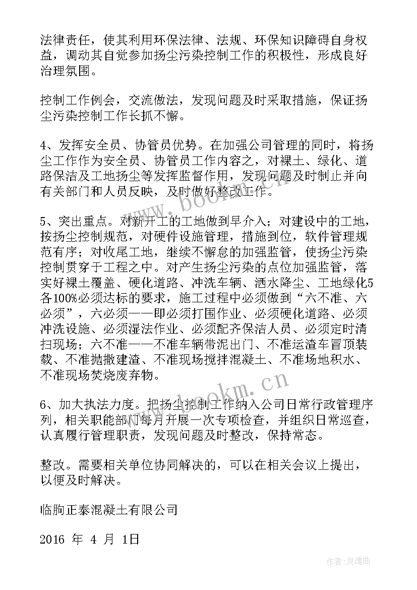 最新扬尘治理年度工作总结 城区扬尘治理会议纪要(优质7篇)