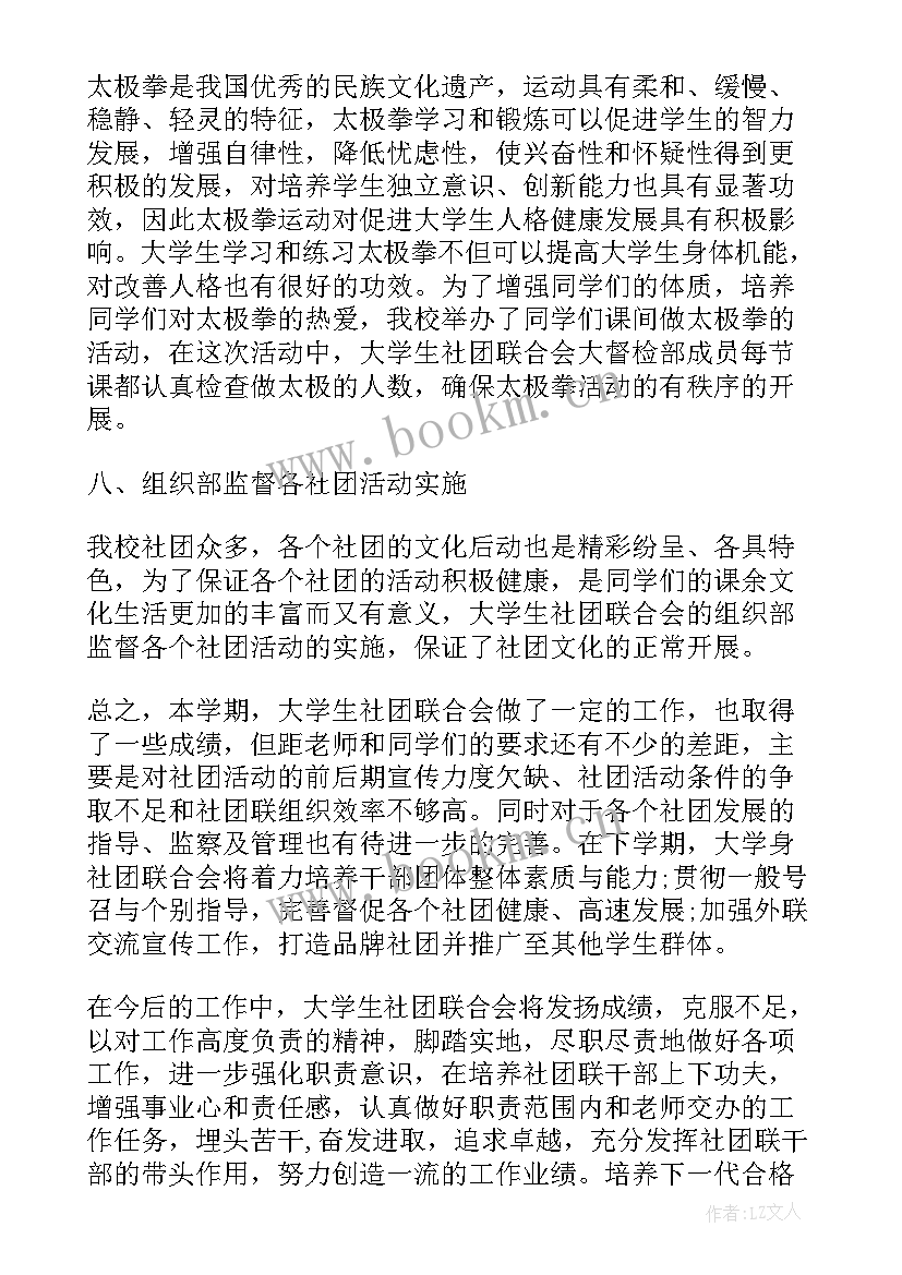 最新教师社团工作总结 社团工作总结(精选8篇)